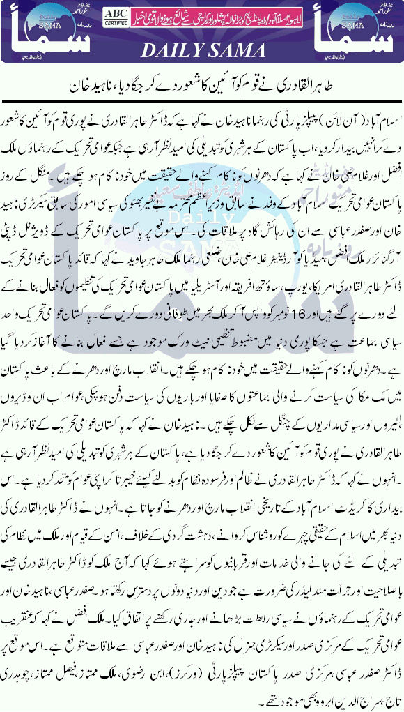 Minhaj-ul-Quran  Print Media CoverageDaily Sama Back PAge